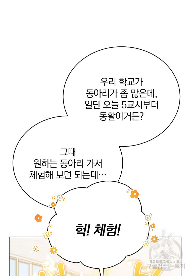 대마법사를 위한 고교생활 가이드 6화 - 웹툰 이미지 40