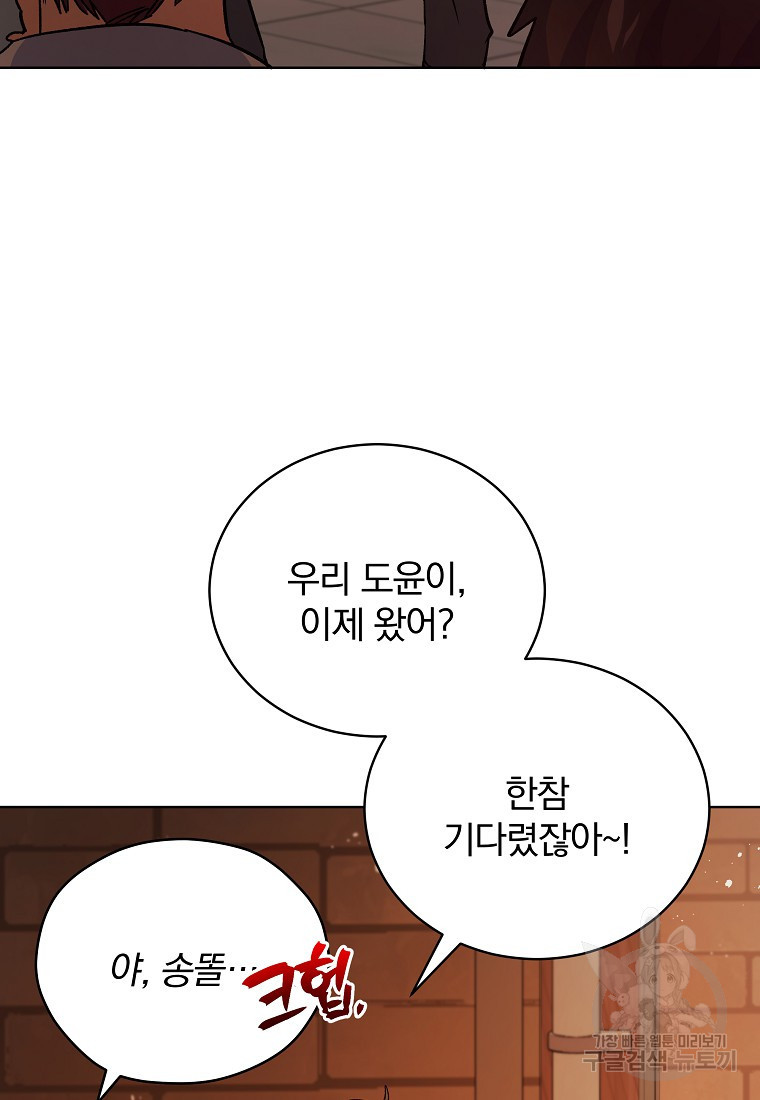 대마법사를 위한 고교생활 가이드 7화 - 웹툰 이미지 27