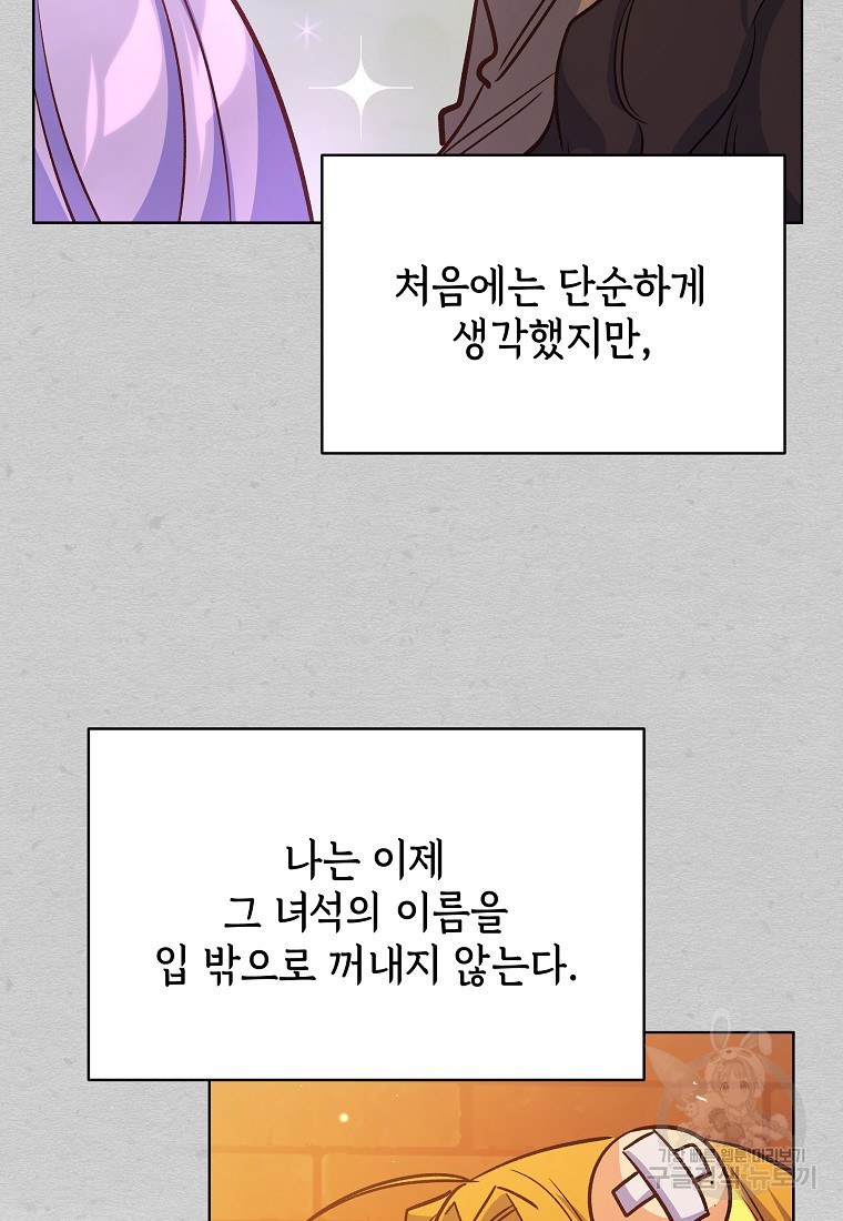 대마법사를 위한 고교생활 가이드 8화 - 웹툰 이미지 11