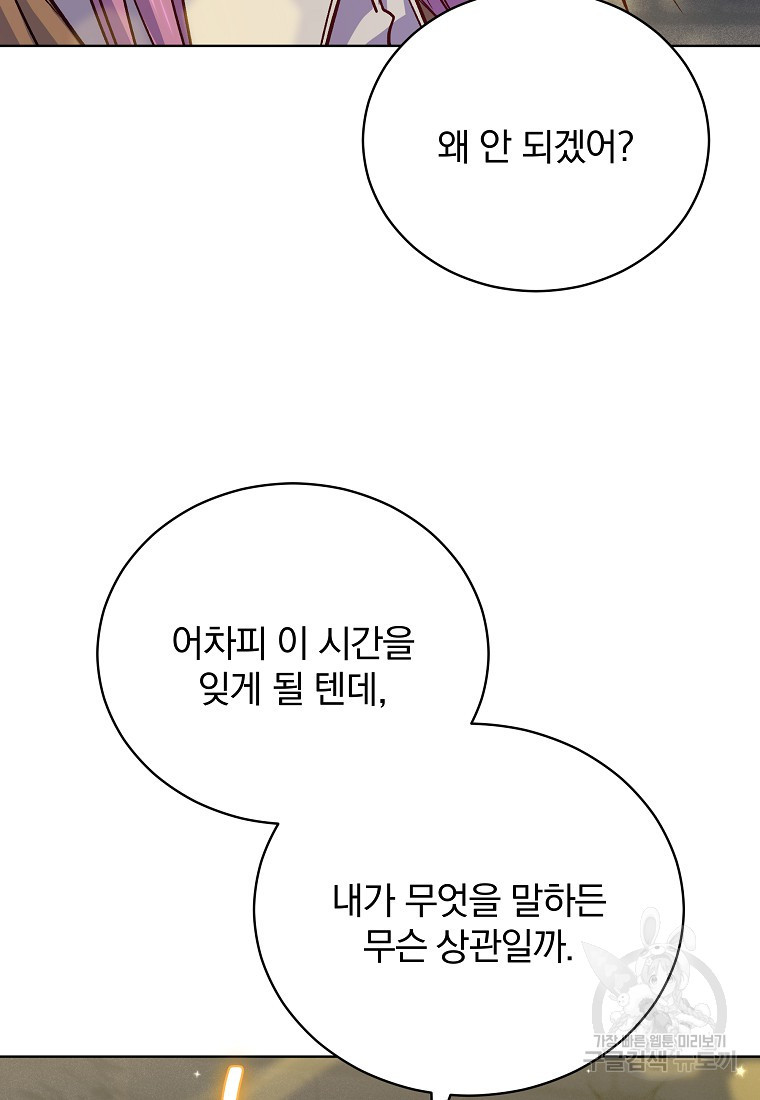 대마법사를 위한 고교생활 가이드 8화 - 웹툰 이미지 79