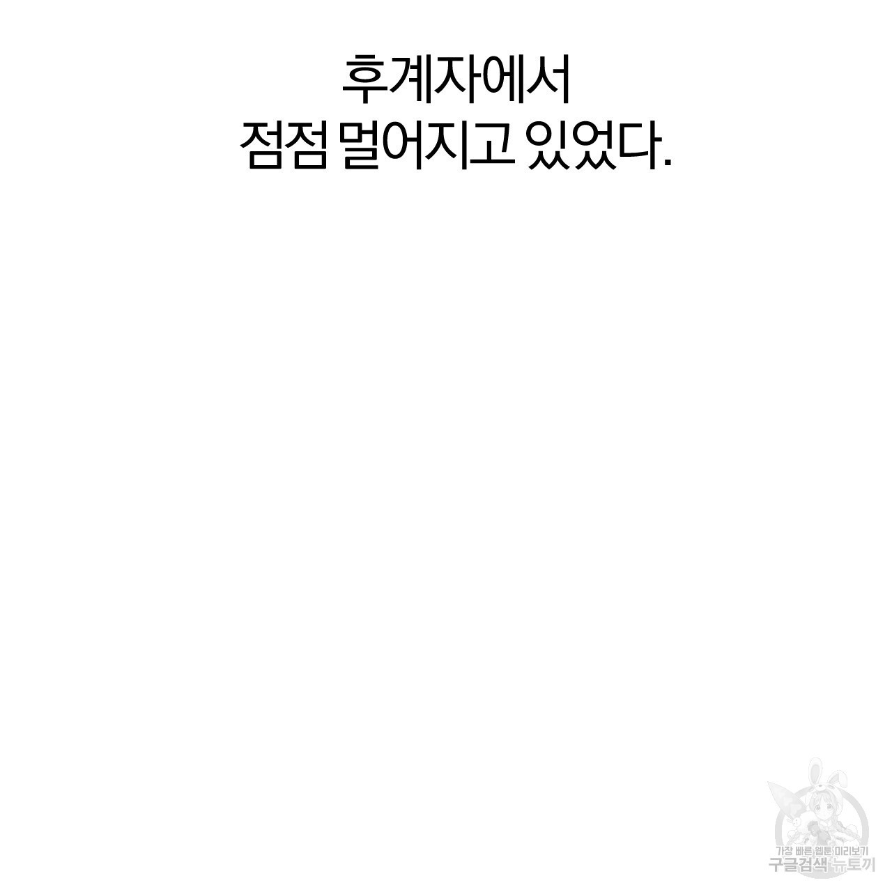 하비비의 토끼들 64화 - 웹툰 이미지 103