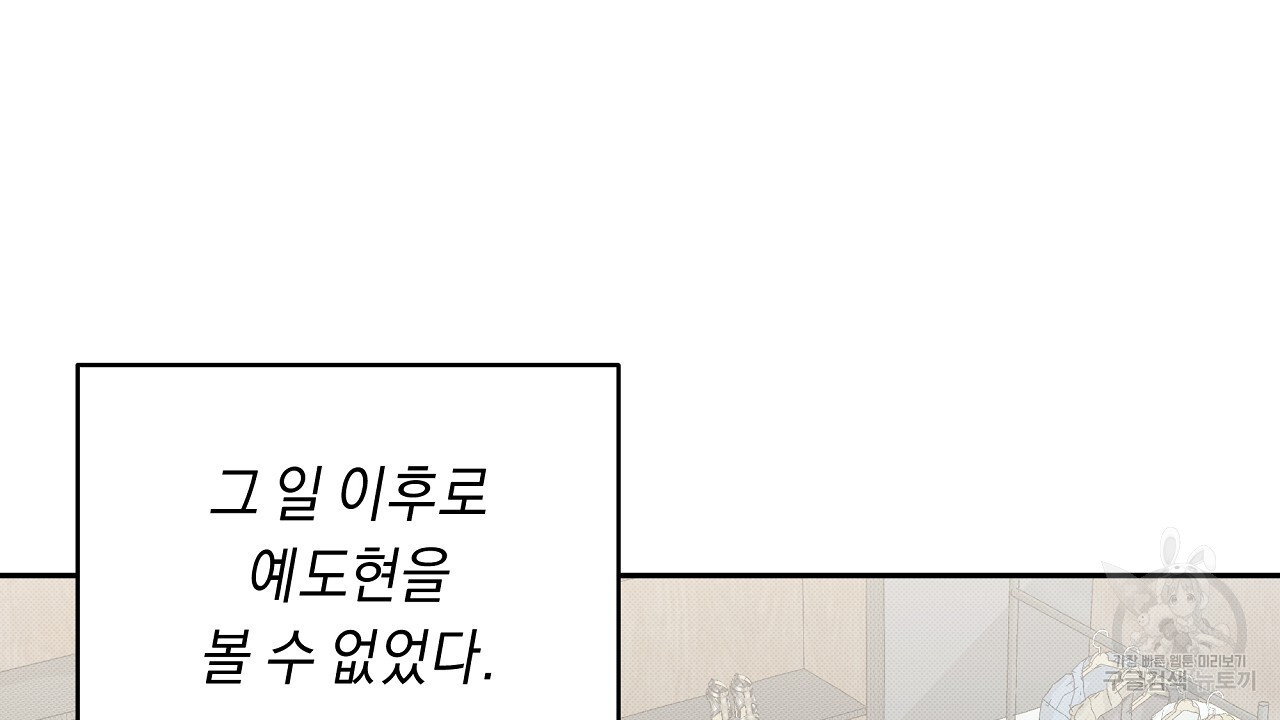 자기야 소금 뿌려줘 34화 - 웹툰 이미지 104