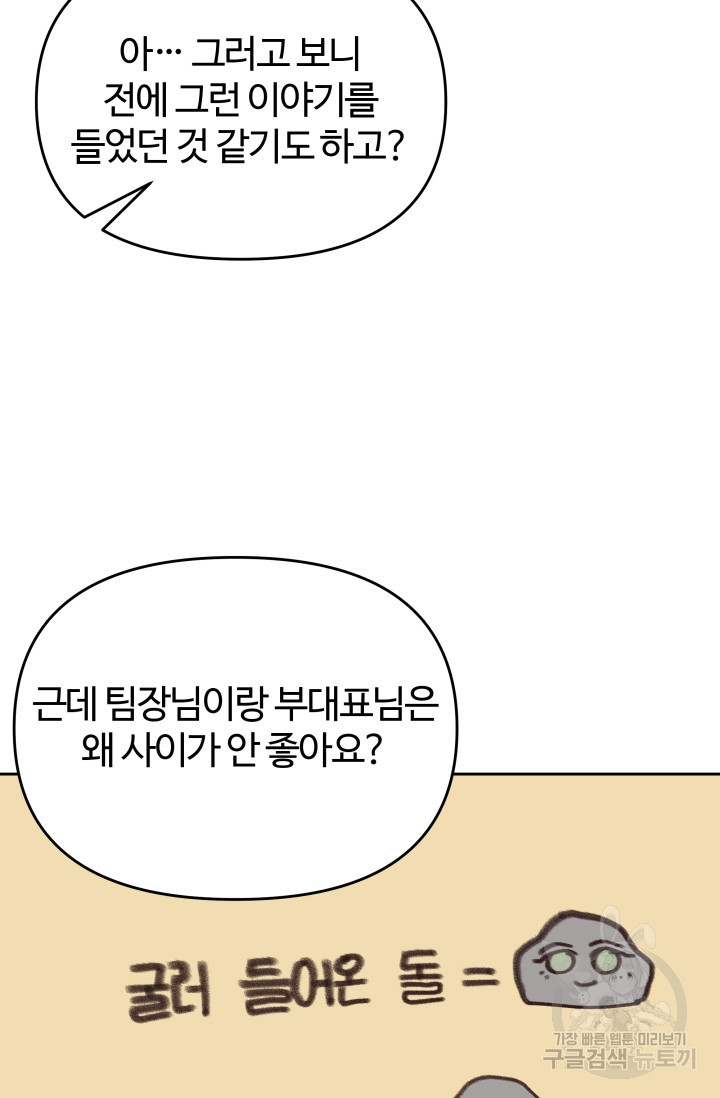 너 나랑 잤니? 24화 - 웹툰 이미지 35