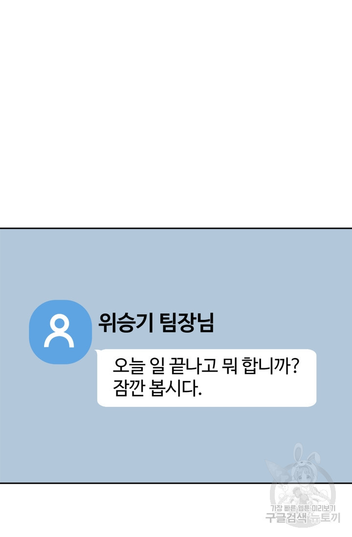 너 나랑 잤니? 24화 - 웹툰 이미지 50