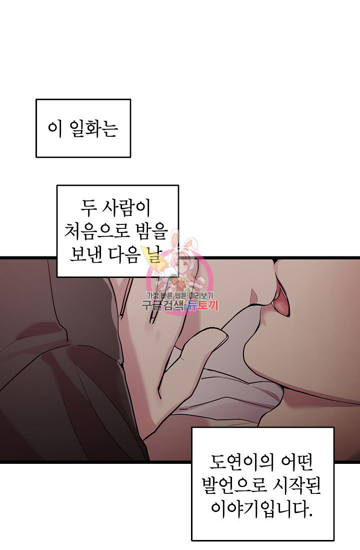 가족이 되는 방법 특별 외전 1화 - 웹툰 이미지 1