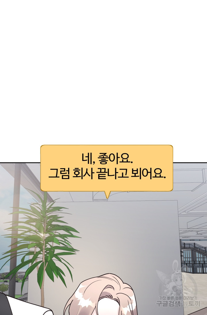 너 나랑 잤니? 24화 - 웹툰 이미지 66