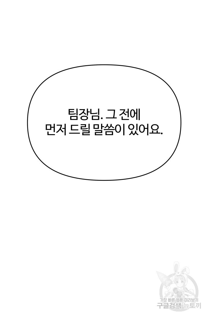 너 나랑 잤니? 24화 - 웹툰 이미지 80