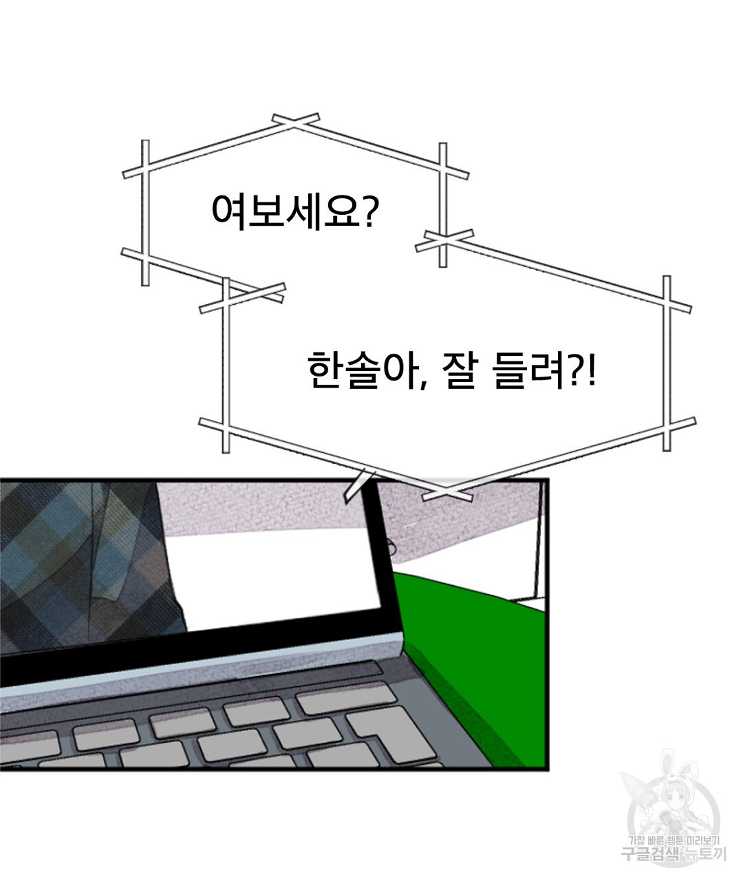 미스터 베타 25화 - 웹툰 이미지 55