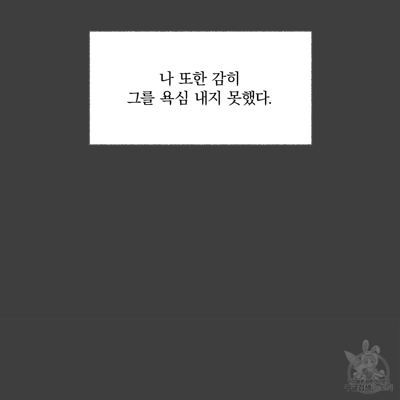 잠 못 드는 시녀의 밤 35화 - 웹툰 이미지 140