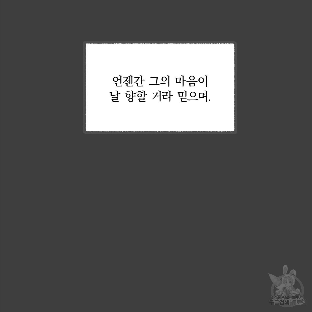 잠 못 드는 시녀의 밤 35화 - 웹툰 이미지 151