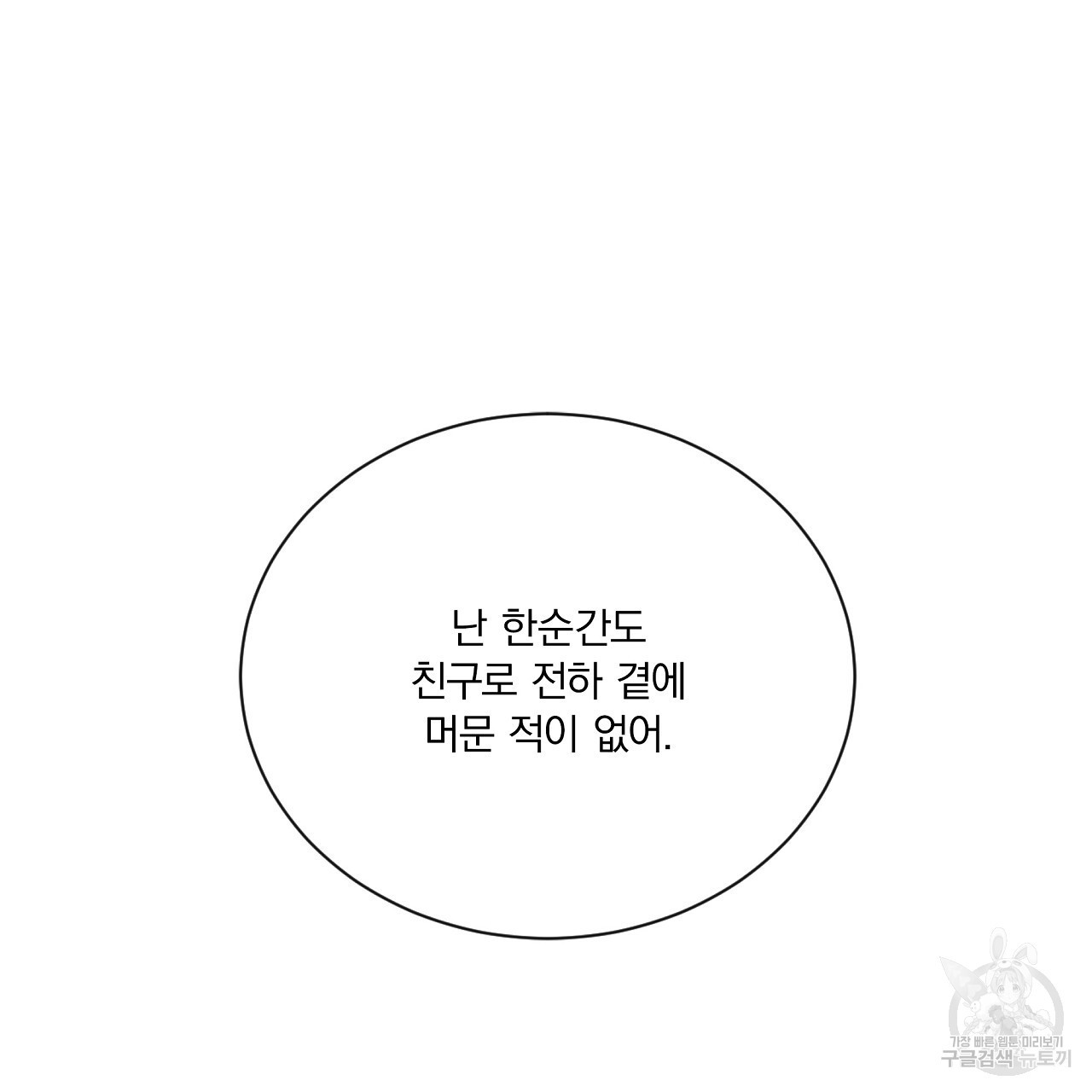 잠 못 드는 시녀의 밤 35화 - 웹툰 이미지 154