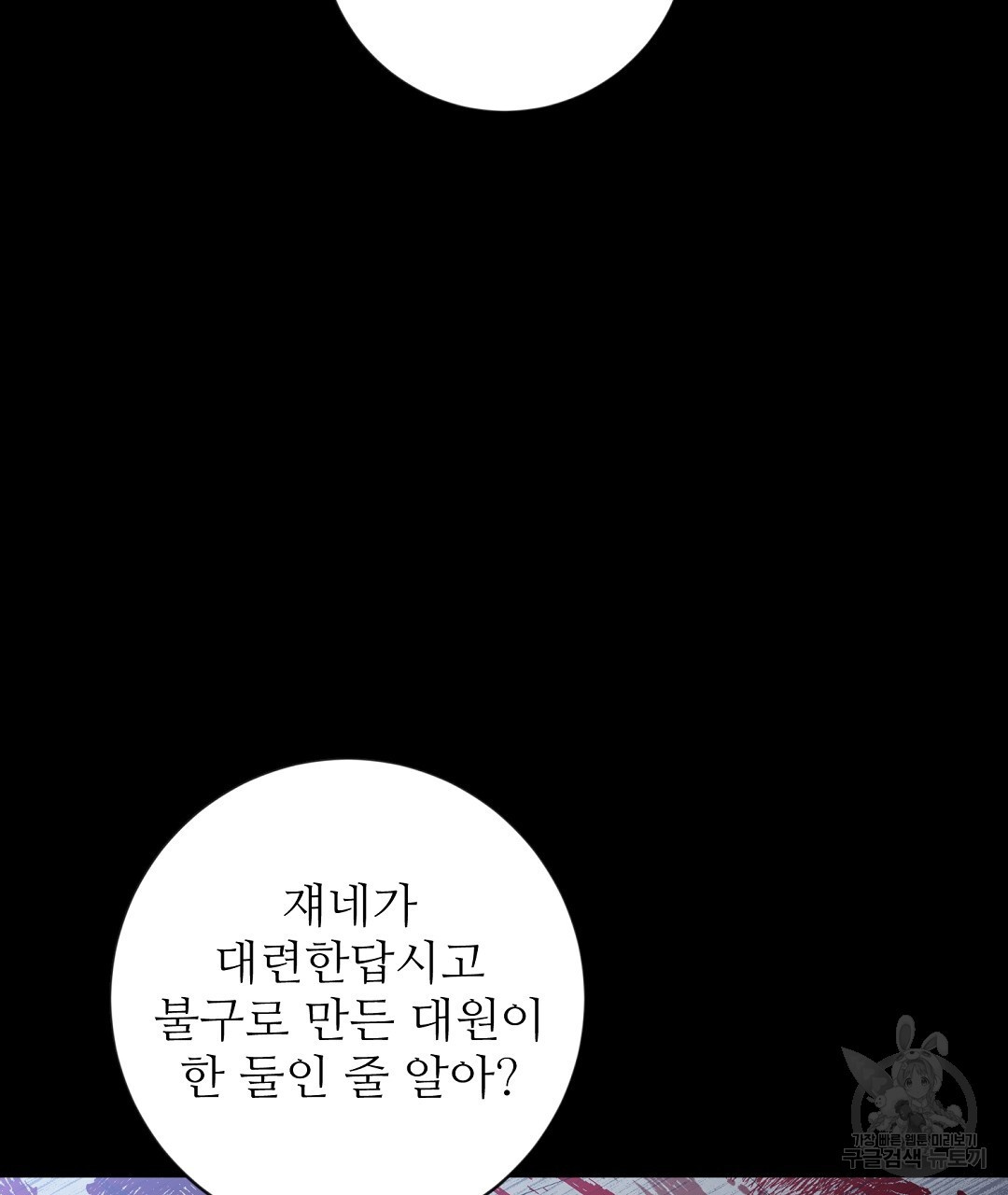 네임리스 13화 - 웹툰 이미지 17