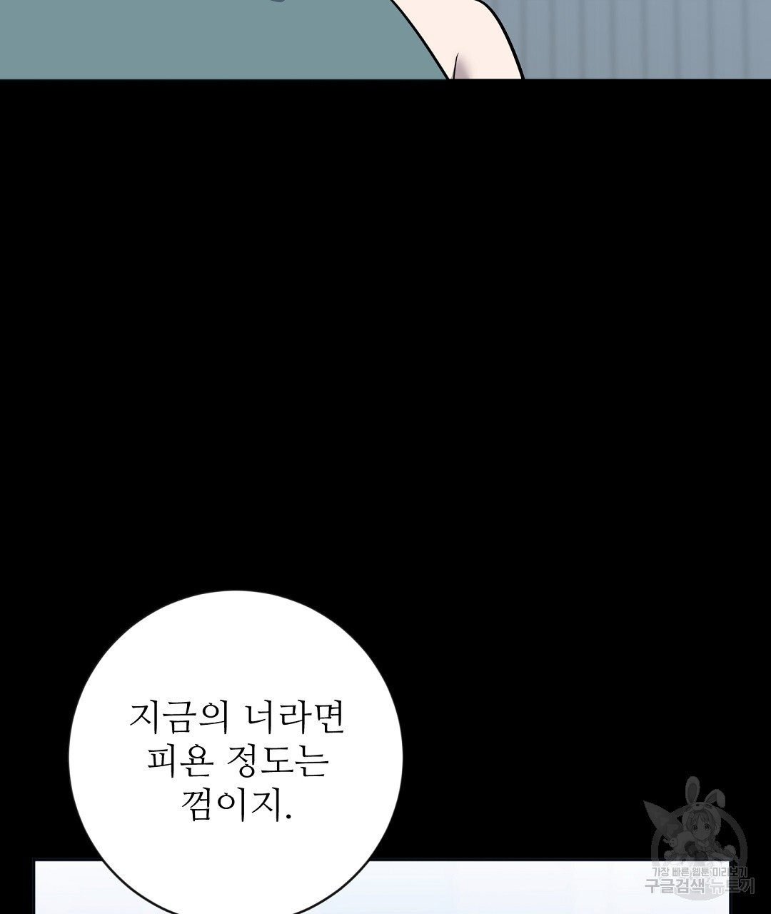 네임리스 13화 - 웹툰 이미지 26