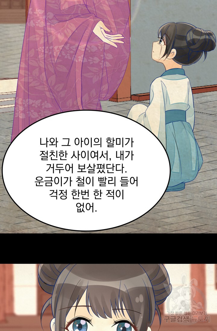 서녀공략 57화 - 웹툰 이미지 4