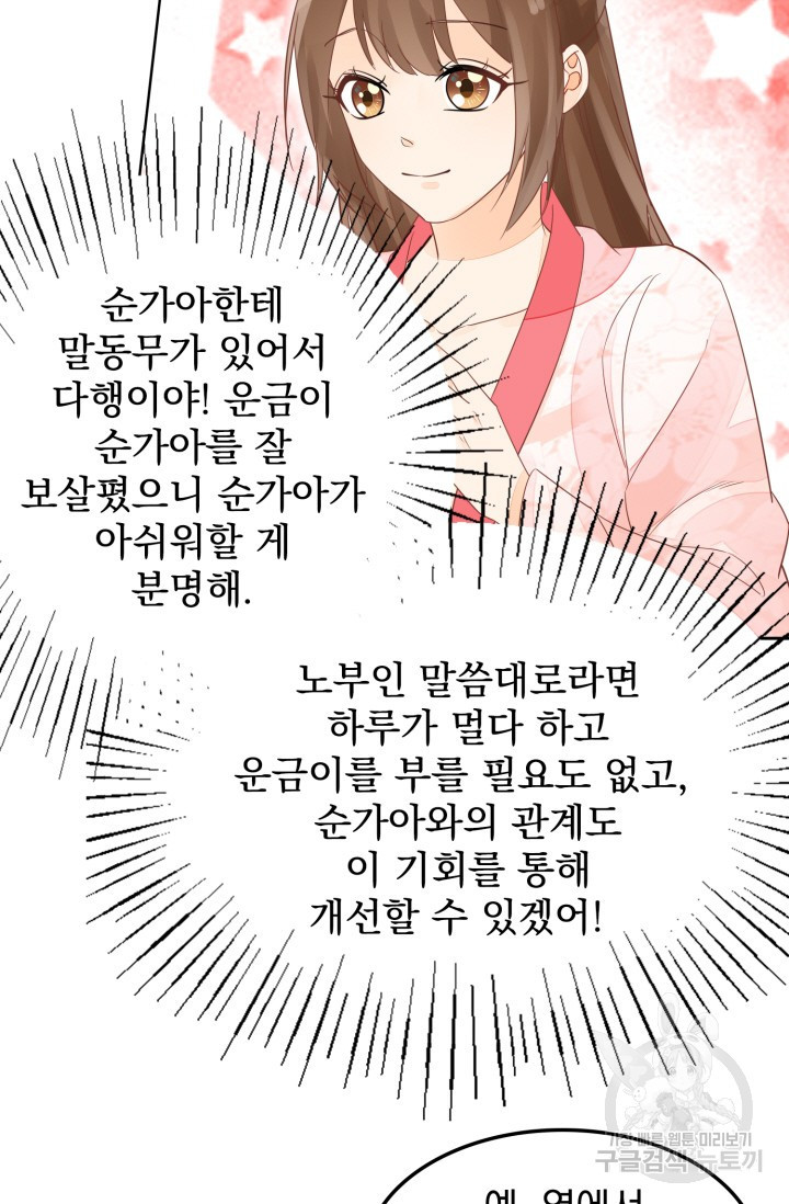 서녀공략 57화 - 웹툰 이미지 7