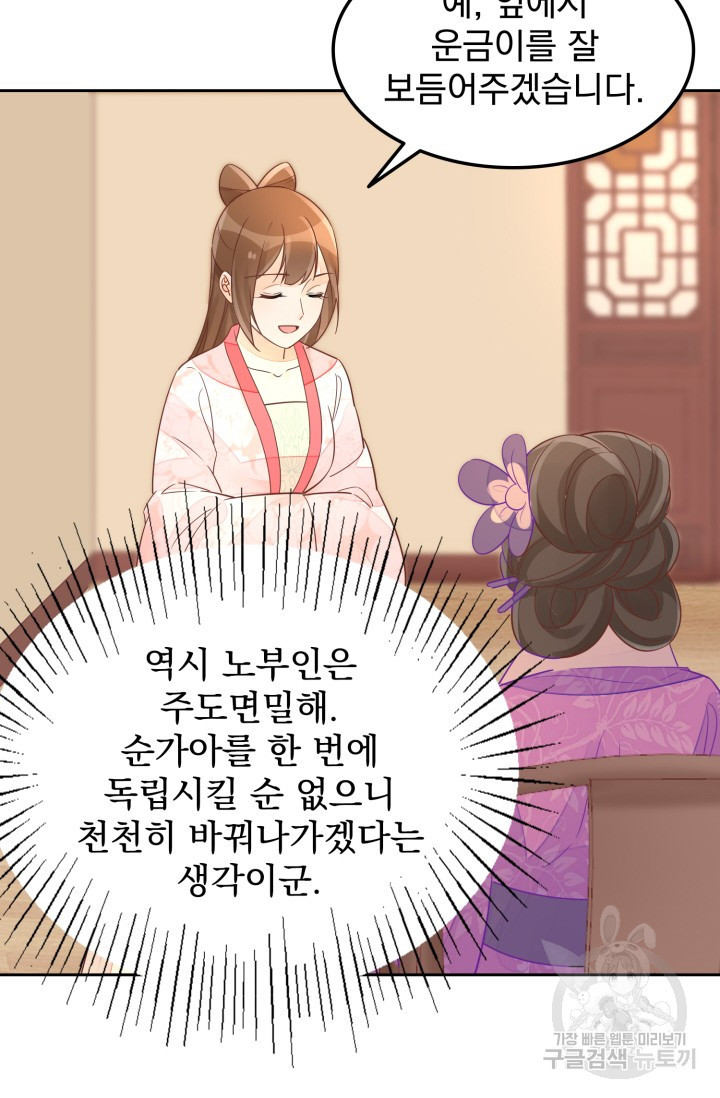 서녀공략 57화 - 웹툰 이미지 8