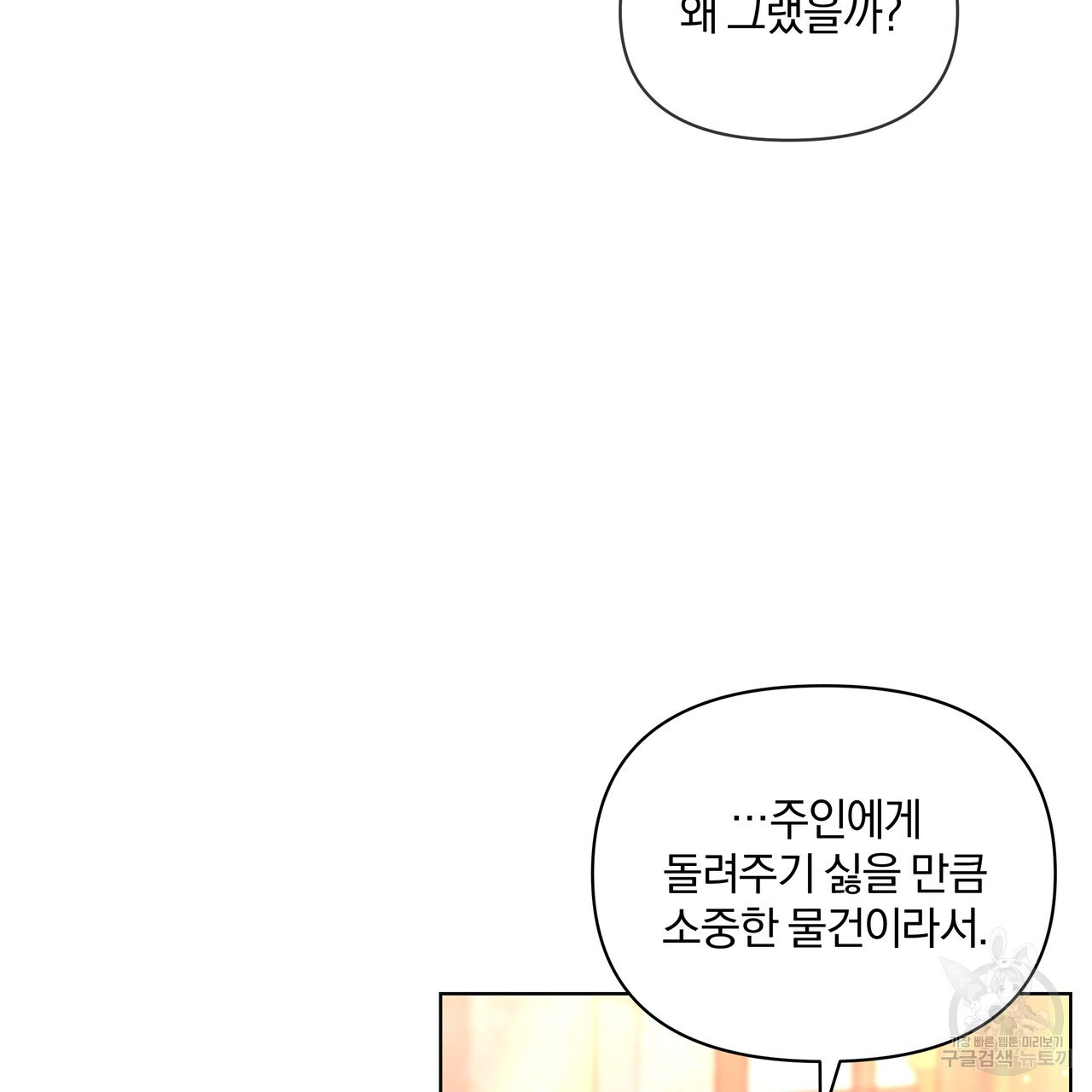 잉그람의 등불 20화 - 웹툰 이미지 22