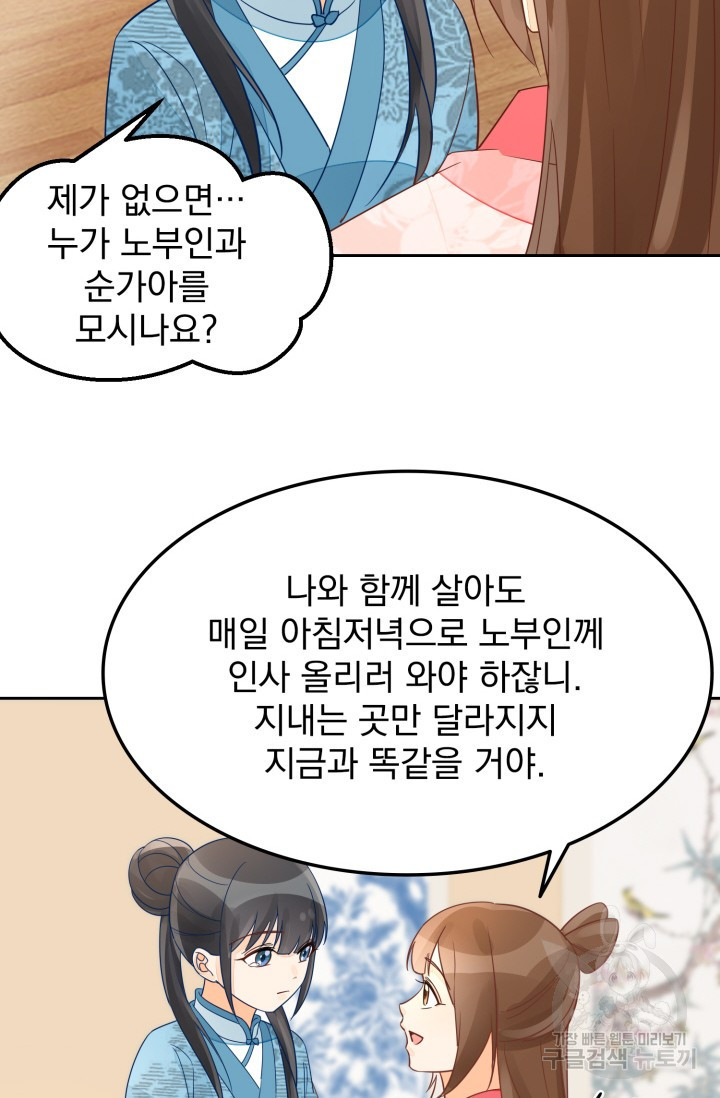 서녀공략 57화 - 웹툰 이미지 20