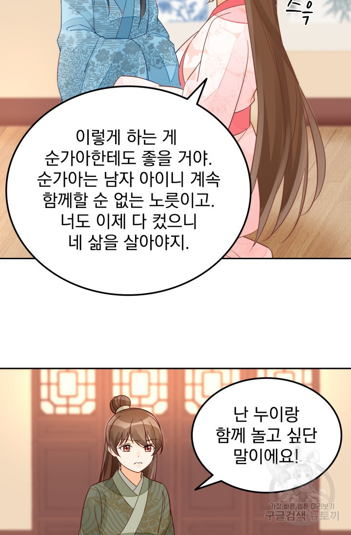 서녀공략 57화 - 웹툰 이미지 21