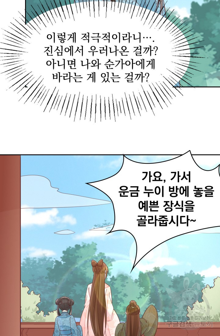 서녀공략 57화 - 웹툰 이미지 33