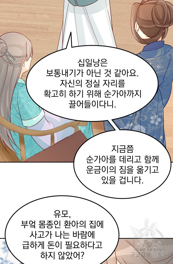 서녀공략 57화 - 웹툰 이미지 37