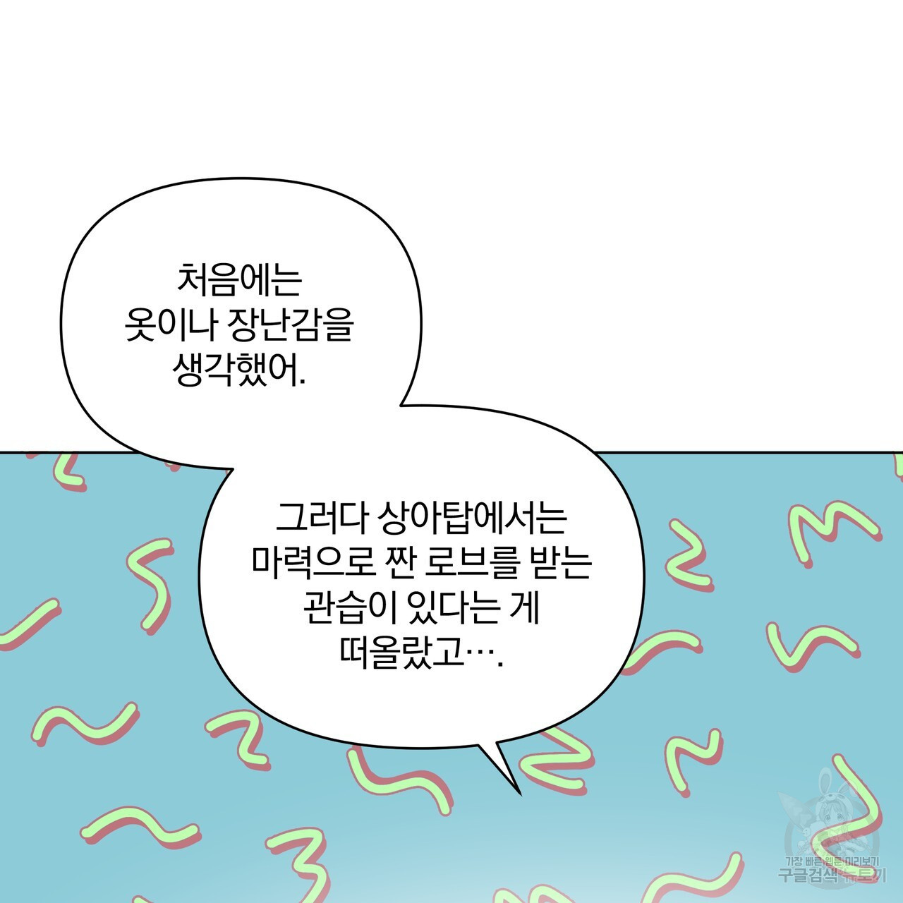 잉그람의 등불 20화 - 웹툰 이미지 48