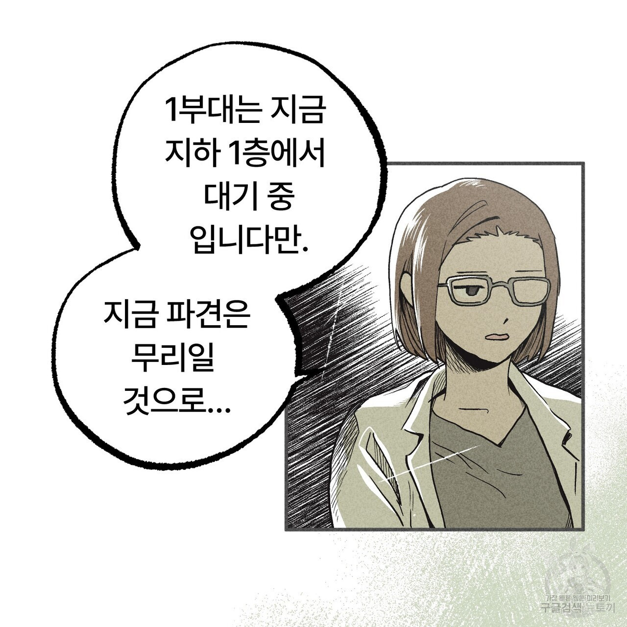 철과 속 13화 - 웹툰 이미지 28