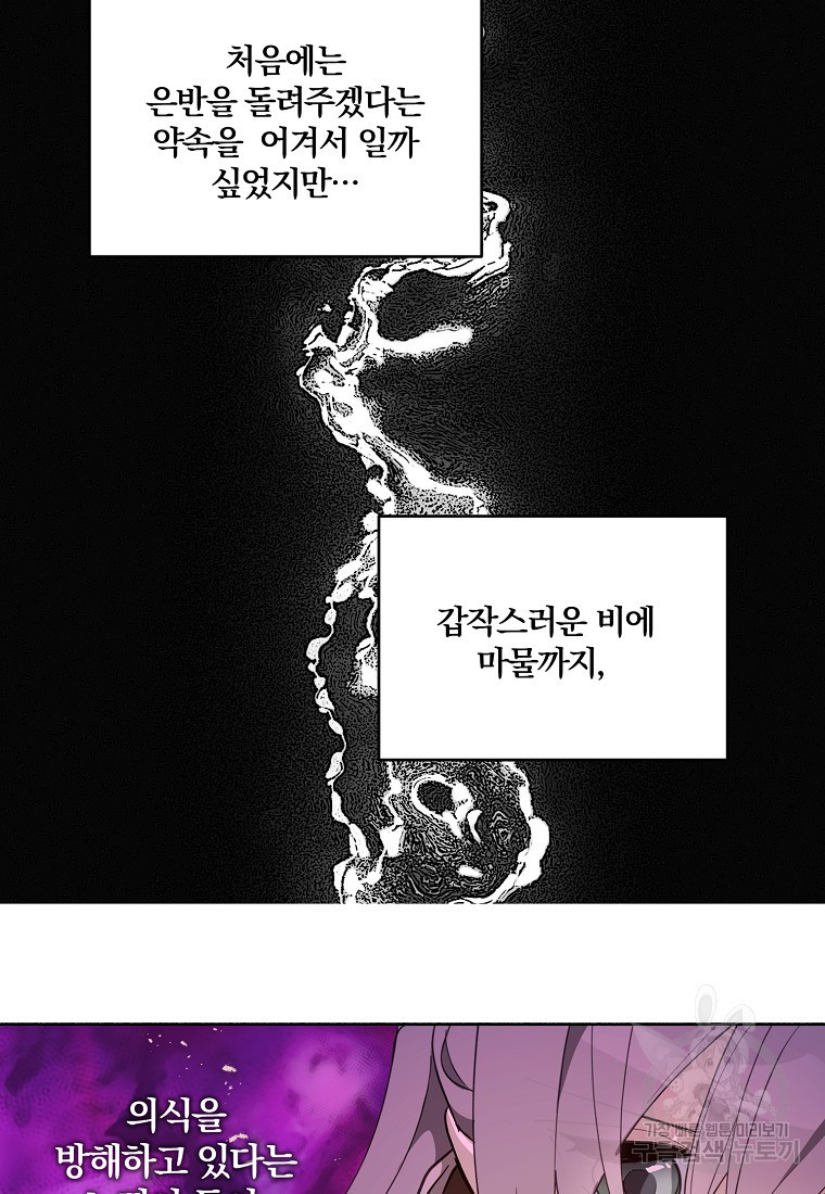 잘못된 고백 75화 - 웹툰 이미지 60