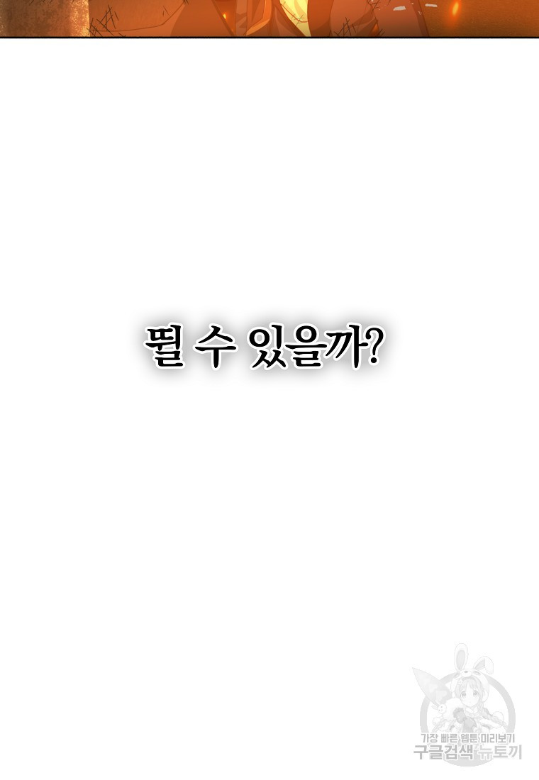 잘못된 고백 75화 - 웹툰 이미지 78