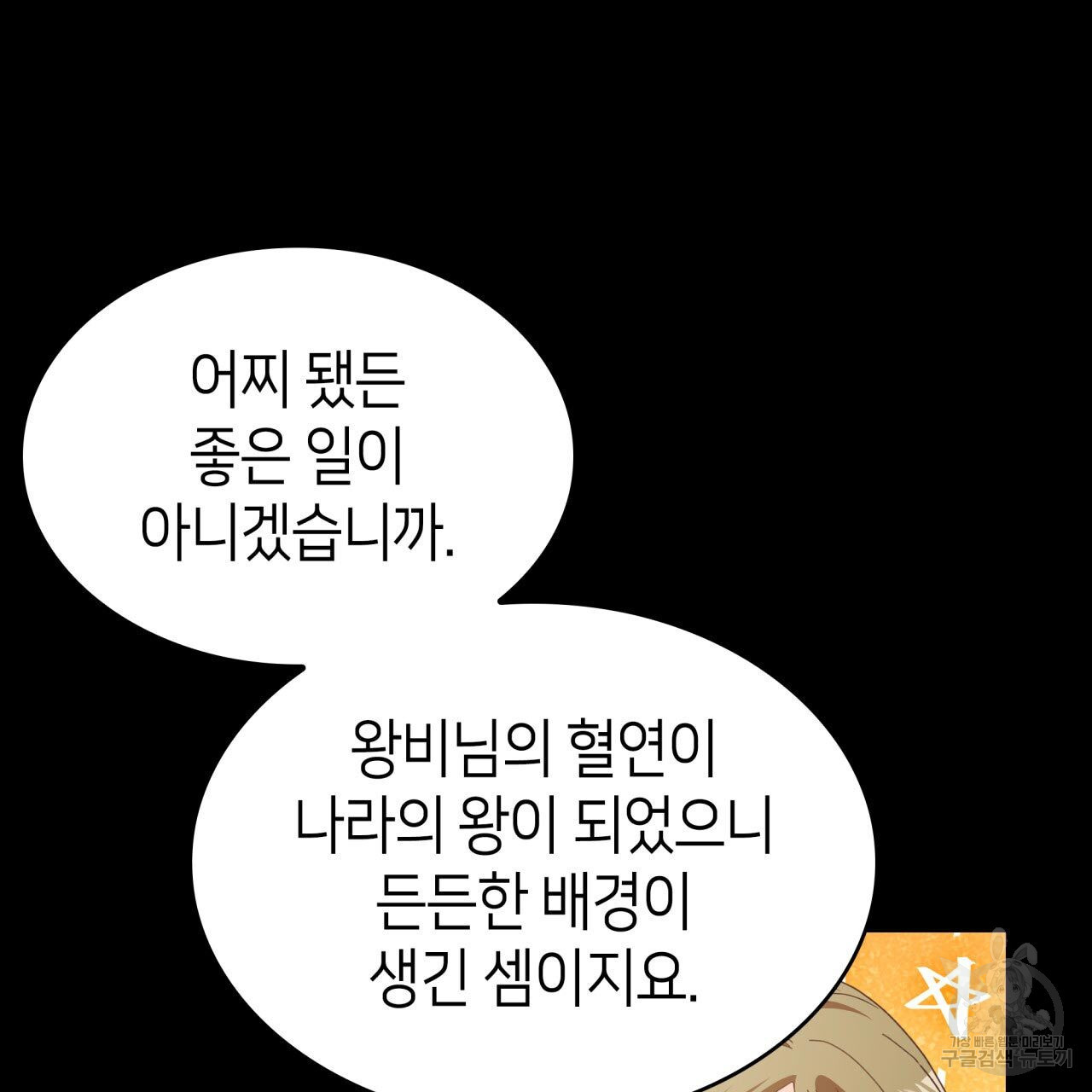 사랑받기 원하지 않는다 13화 - 웹툰 이미지 88