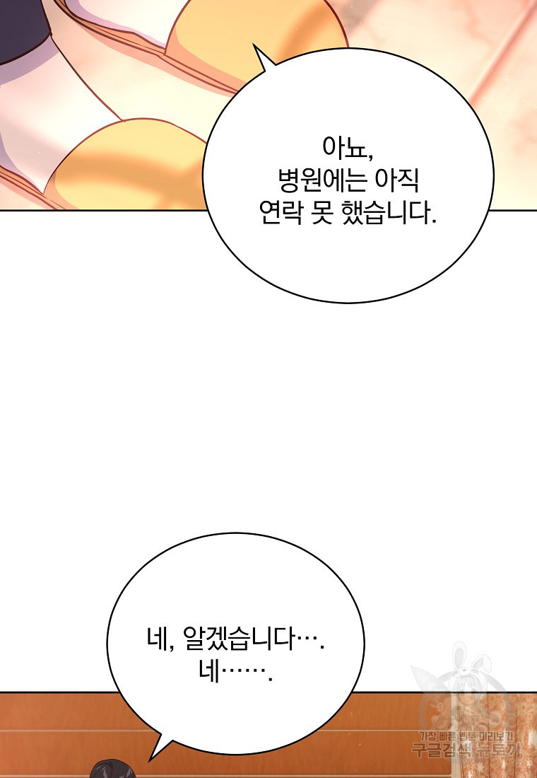 대마법사를 위한 고교생활 가이드 9화 - 웹툰 이미지 3