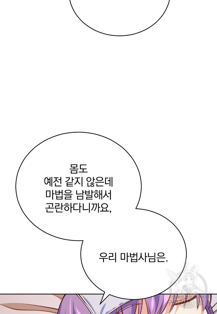 대마법사를 위한 고교생활 가이드 9화 - 웹툰 이미지 88