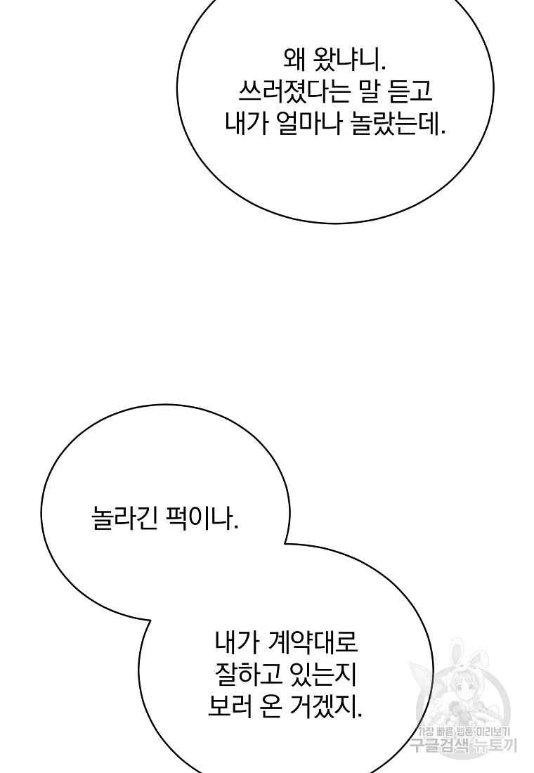 대마법사를 위한 고교생활 가이드 9화 - 웹툰 이미지 98