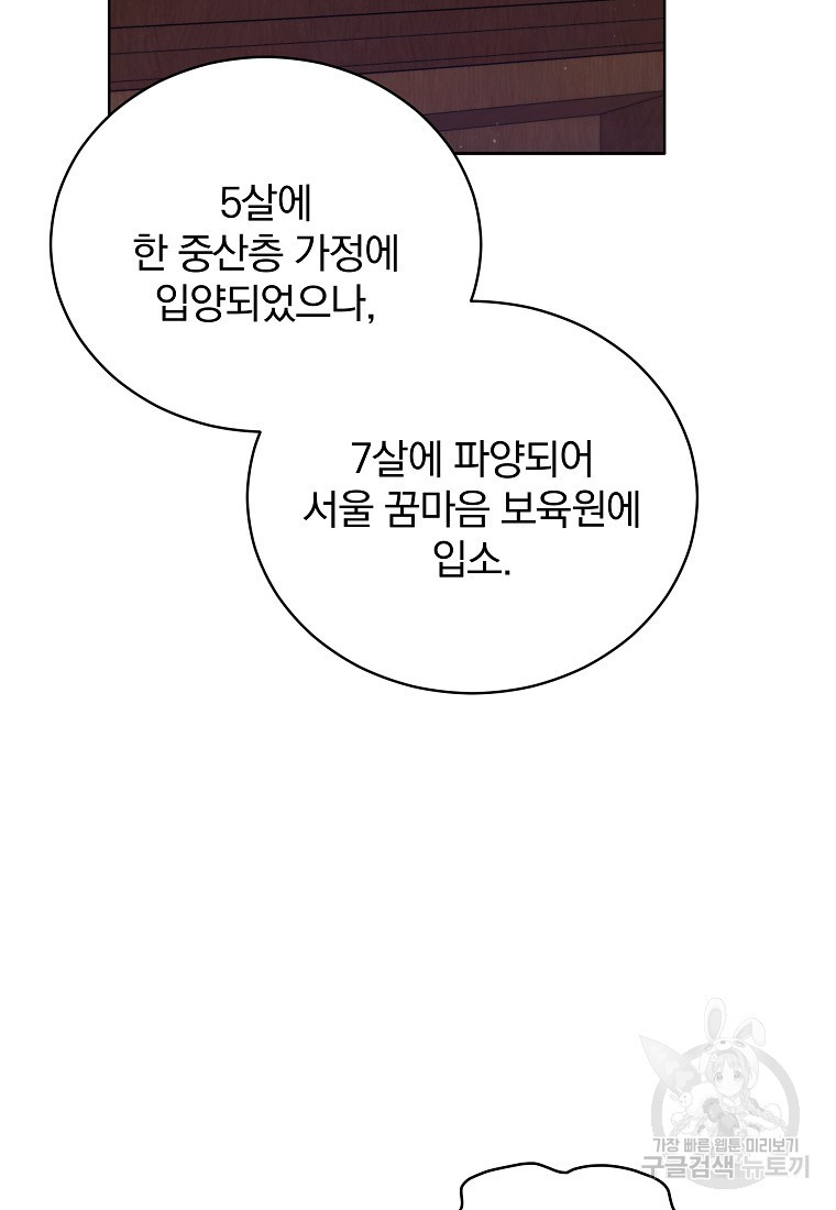 대마법사를 위한 고교생활 가이드 11화 - 웹툰 이미지 24