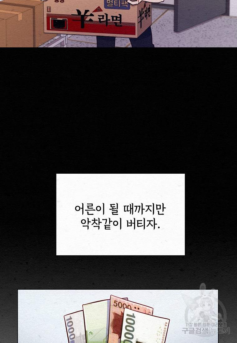 대마법사를 위한 고교생활 가이드 11화 - 웹툰 이미지 57