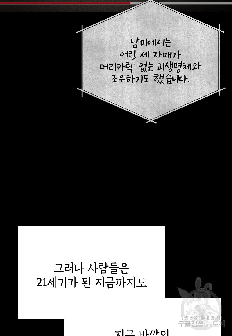 대마법사를 위한 고교생활 가이드 12화 - 웹툰 이미지 6