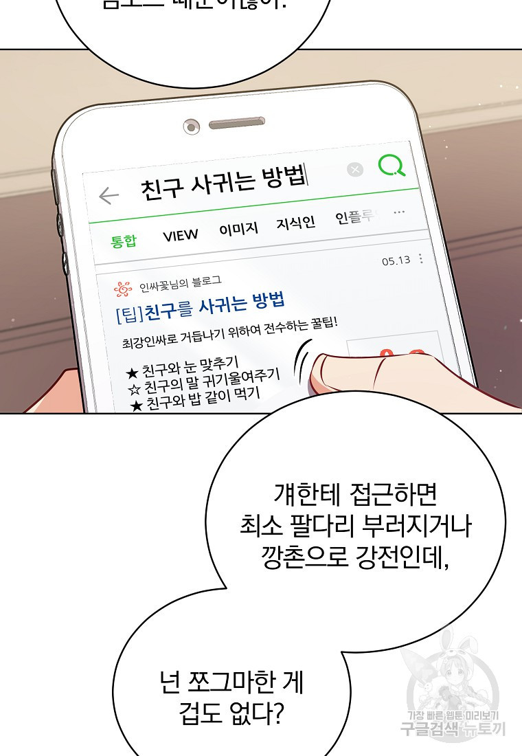 대마법사를 위한 고교생활 가이드 13화 - 웹툰 이미지 8