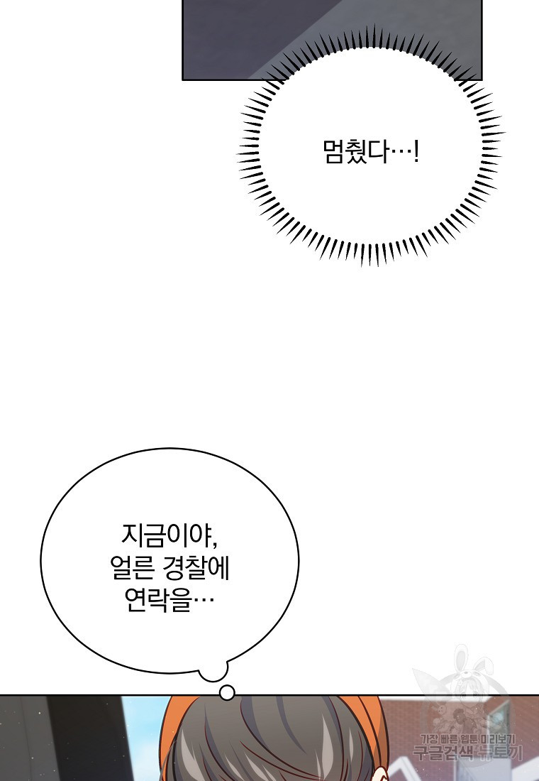 대마법사를 위한 고교생활 가이드 13화 - 웹툰 이미지 119