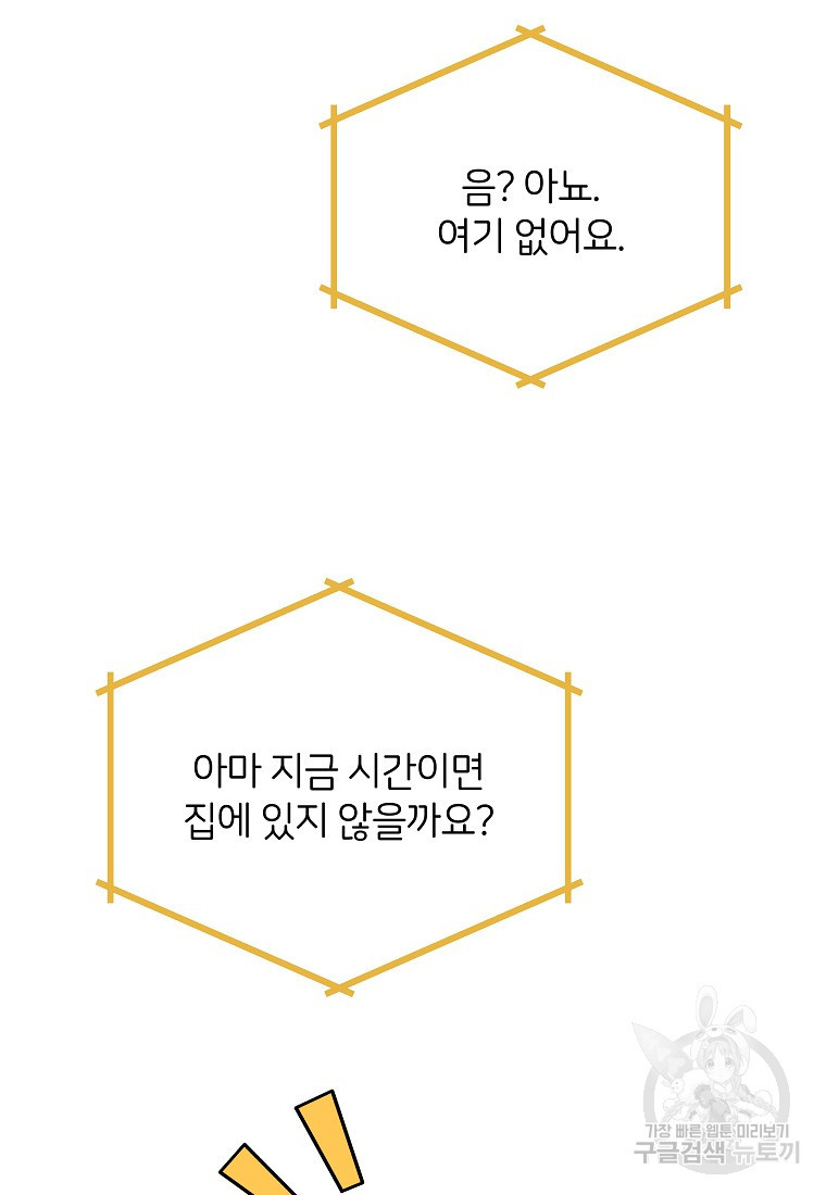 대마법사를 위한 고교생활 가이드 14화 - 웹툰 이미지 26