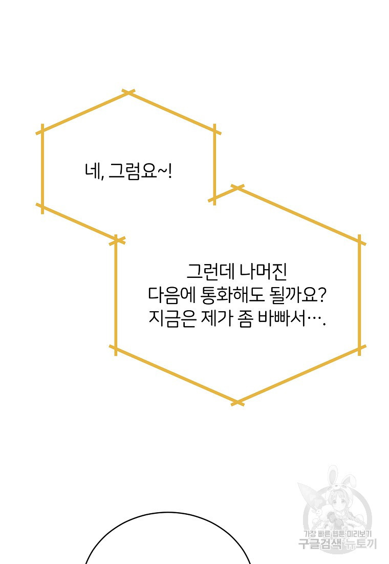 대마법사를 위한 고교생활 가이드 14화 - 웹툰 이미지 28