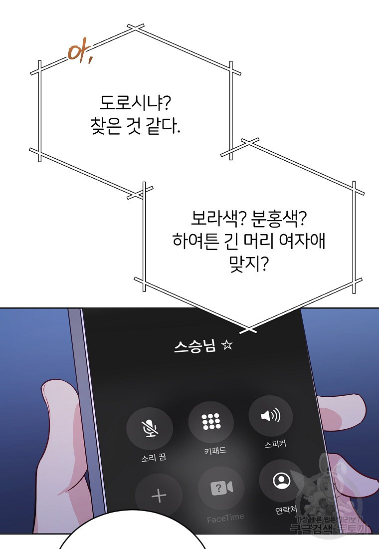 대마법사를 위한 고교생활 가이드 15화 - 웹툰 이미지 89