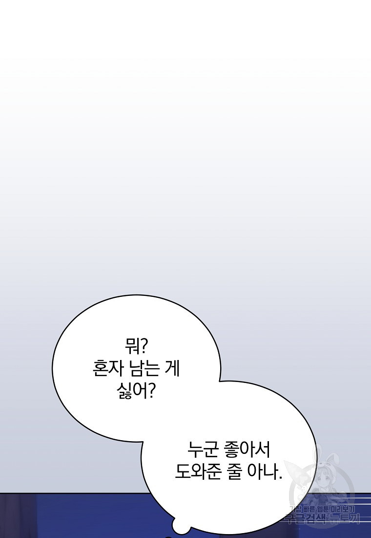 대마법사를 위한 고교생활 가이드 15화 - 웹툰 이미지 103