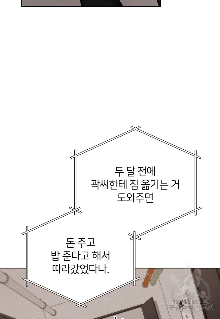 대마법사를 위한 고교생활 가이드 16화 - 웹툰 이미지 26