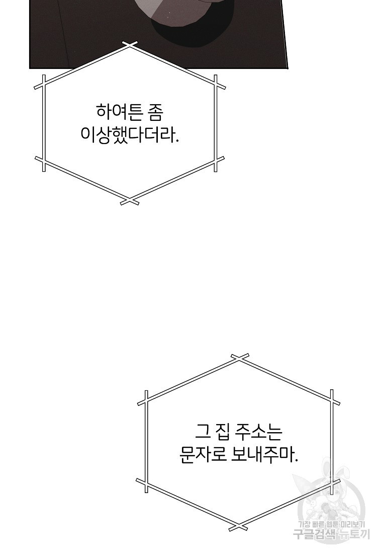 대마법사를 위한 고교생활 가이드 16화 - 웹툰 이미지 29