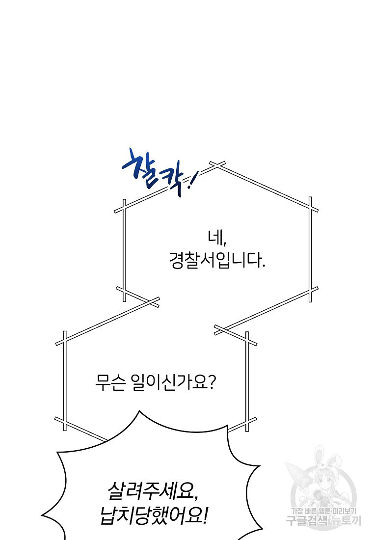 대마법사를 위한 고교생활 가이드 19화 - 웹툰 이미지 72