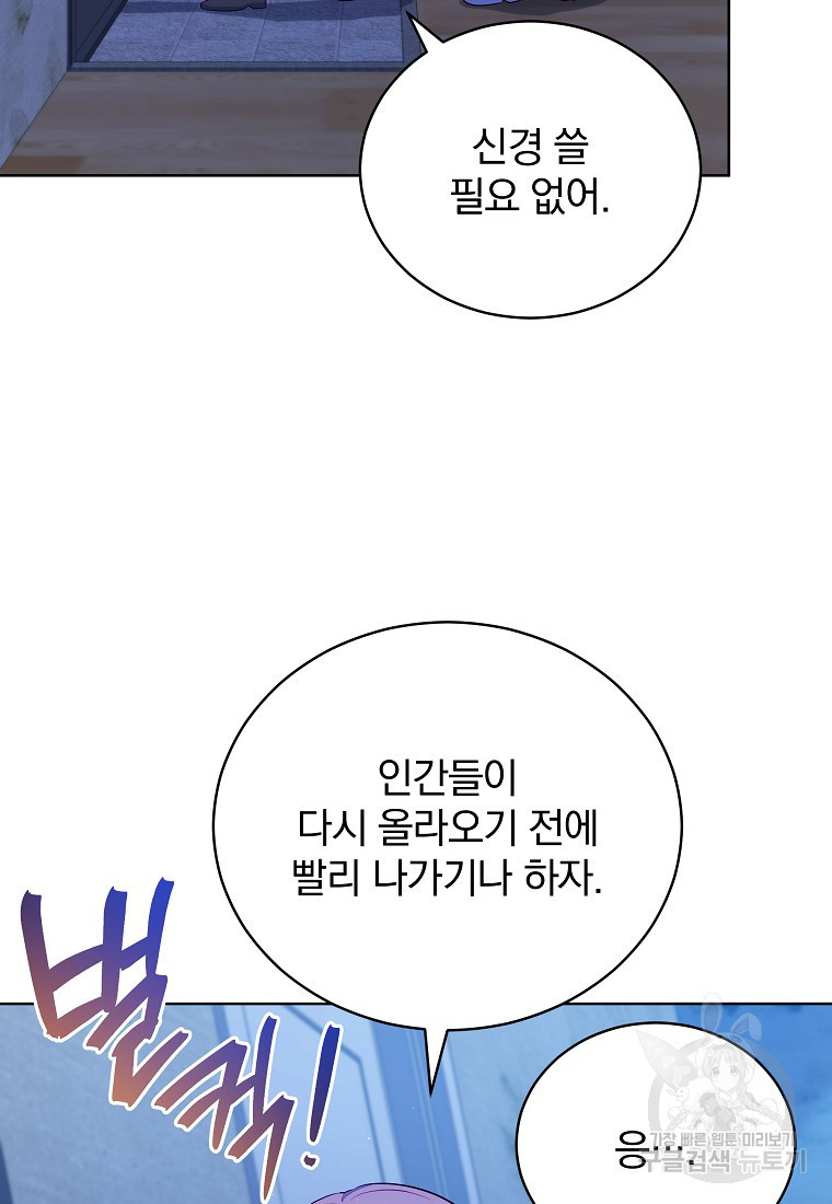 대마법사를 위한 고교생활 가이드 20화 - 웹툰 이미지 6