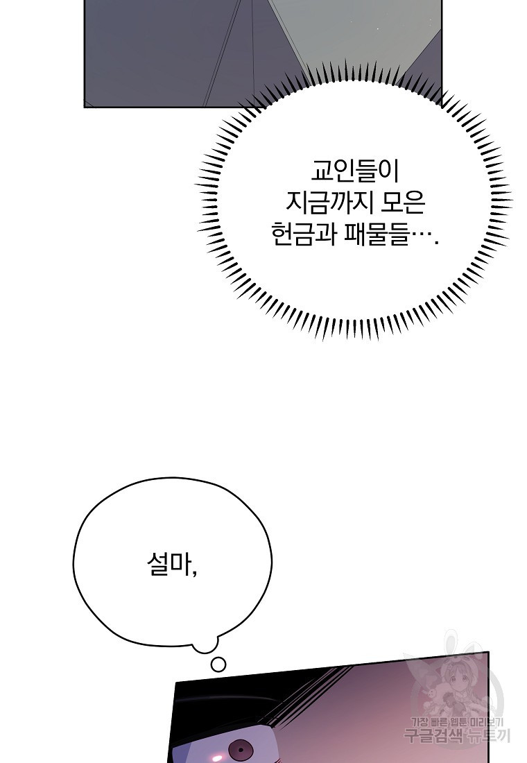 대마법사를 위한 고교생활 가이드 20화 - 웹툰 이미지 70