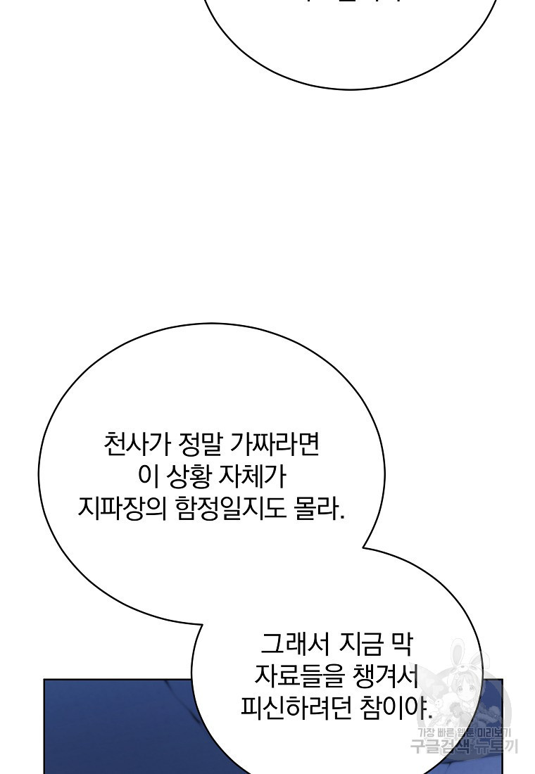 대마법사를 위한 고교생활 가이드 20화 - 웹툰 이미지 75