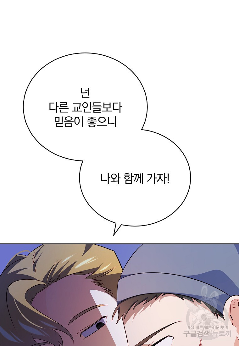 대마법사를 위한 고교생활 가이드 20화 - 웹툰 이미지 77