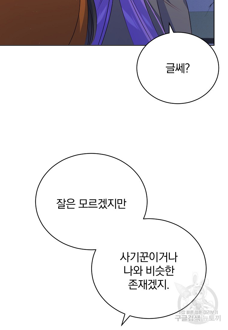 대마법사를 위한 고교생활 가이드 20화 - 웹툰 이미지 105